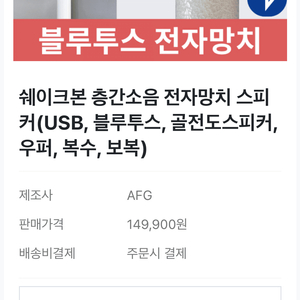 쉐이크본 골전도 스피커(우퍼) 층간소음해결