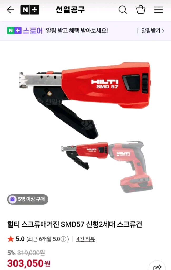 [HILTI]힐티충전매거진헤드SMD57. 2세대신형 이미지