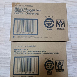 반다이 모빌슈트 앙상블 ex49,50 세트
