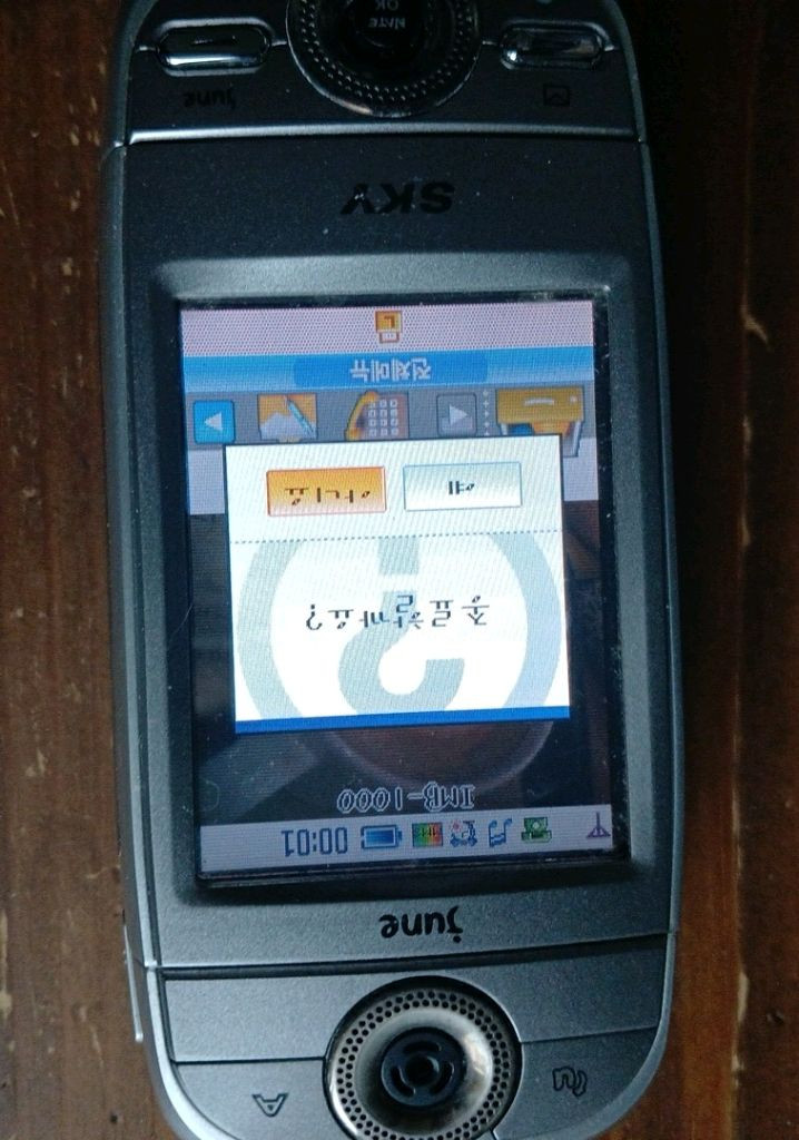 SKY DMB 피쳐폰--3