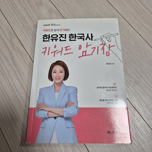 공무원 한국사 수험서