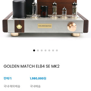 (인하)골든매치드el84 mk2 진공관 싱글앰프 이미지