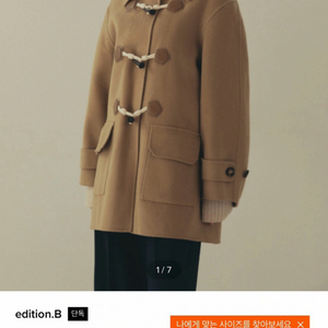 에디션B 모한 캐시미어 블렌드 더플코트
