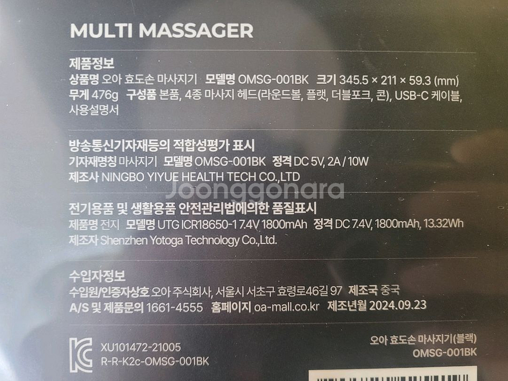 오아 효도손 마사지기 OMSG-001BK--2