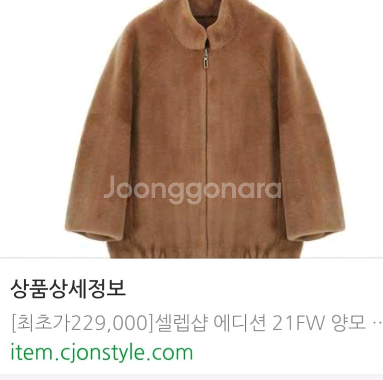 미착용/셀럽샵 양모 무스탕L--14