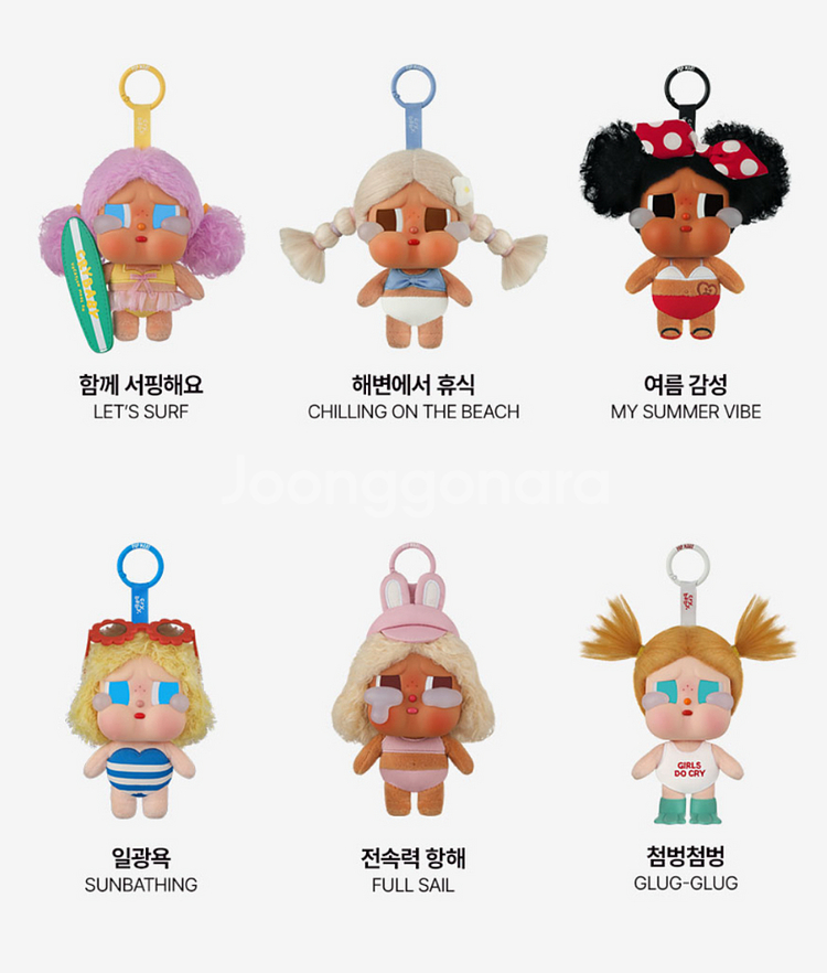 팝마트 크라이베이비 휴가 일기 시리즈 인형 키링 정가양도--0