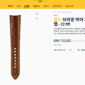 정품 브라이틀링 22mm 엘리게이터 스트랩