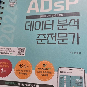 adsp 데이터분석 준전문가 시험 책