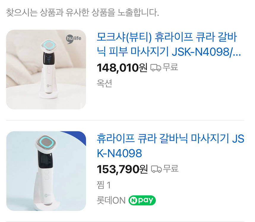 쿠라 갈바닉 마사지기 팝니다--3