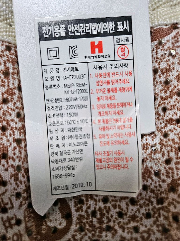 이노크아든 전기매트--2