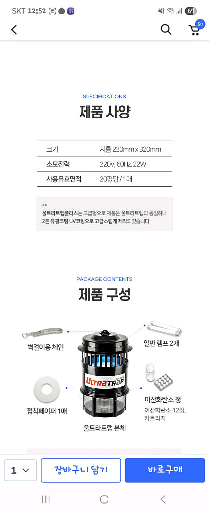 울트라트랩 모기퇴치기--2