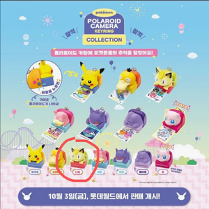 포켓몬스터 가챠 폴라로이드 키링 나옹 롯데월드 이미지