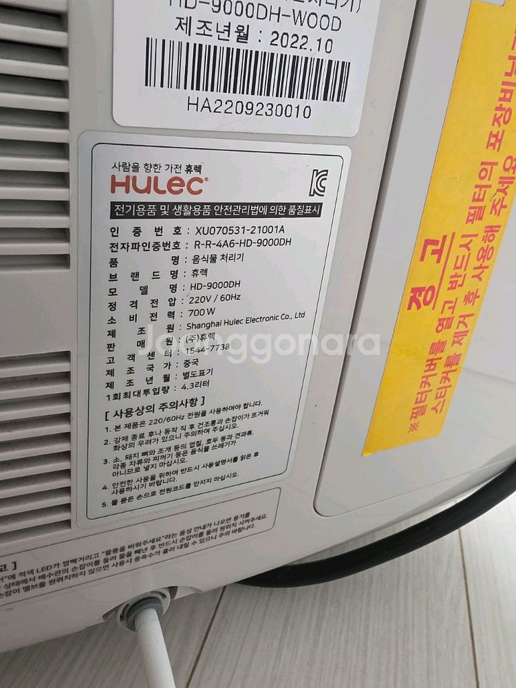 휴렉 음식물처리기 히어로 hd-9000dh 처리통 없음--4