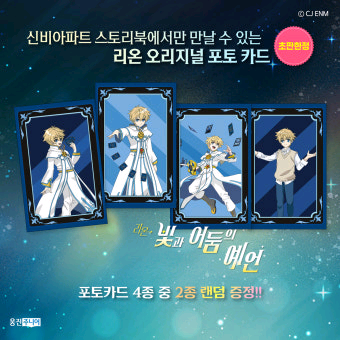 신비아파트 리부팅 스토리 한정 포카 리온 레이몬드 판매합니다--1