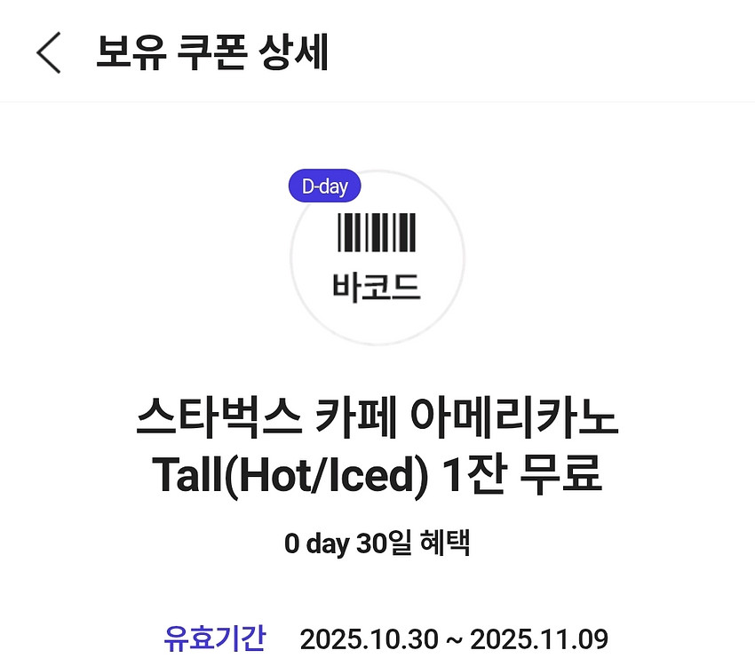 스타벅스 카페 아메리카노--0