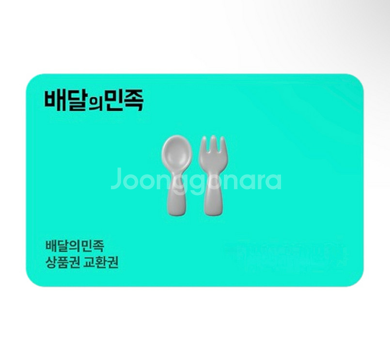 [판매] 배달의민족 배민상품권 5만원 교환권--0