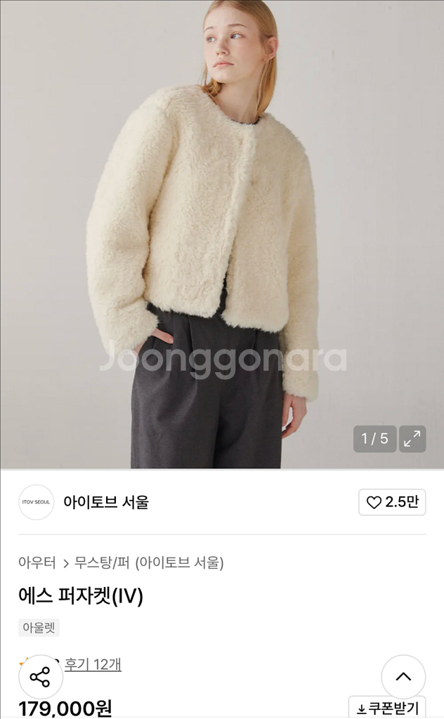 아이토브서울 퍼 자켓 아이보리--2