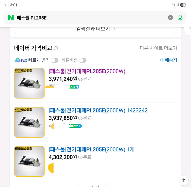 페스툴 PL205E 전기대패 이미지