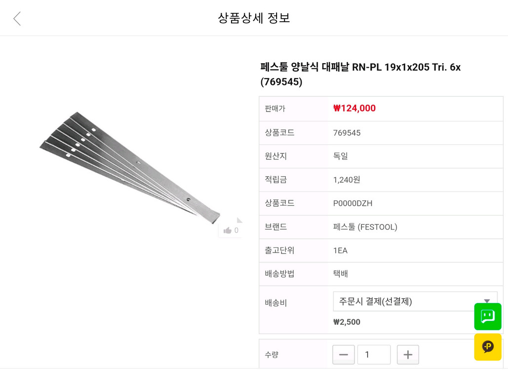 페스툴 PL205E 전기대패 이미지