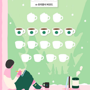 스타벅스 프리퀀시 일반5개 만원