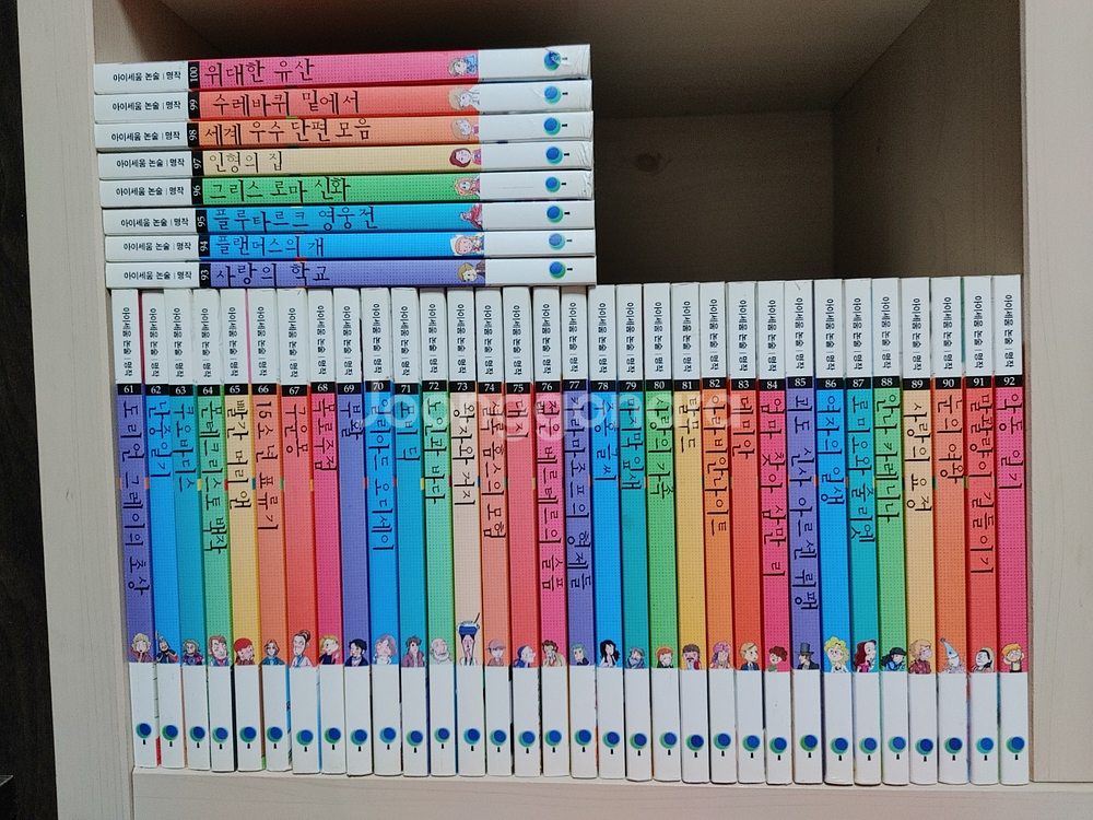 아이세움 논술명작 전 100권--3