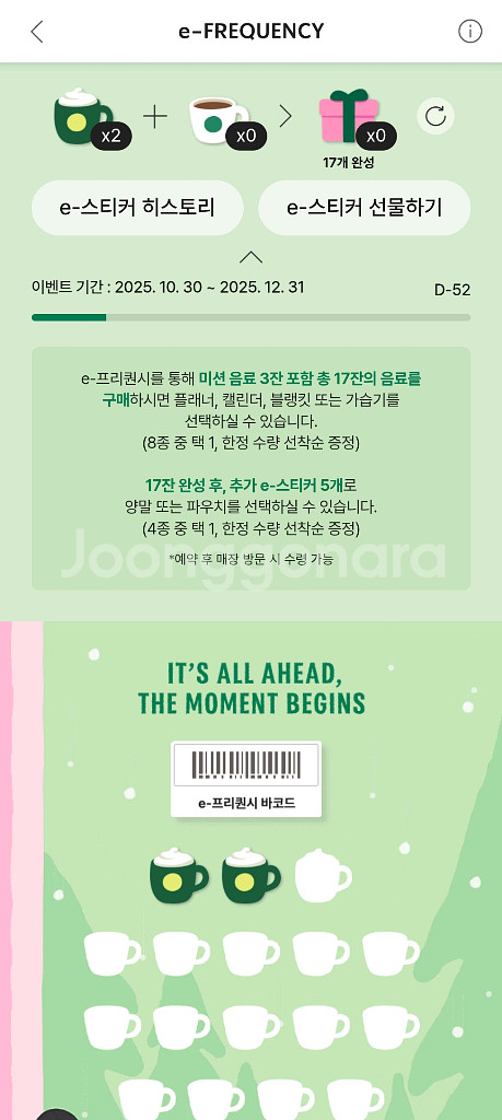 스타벅스 프리퀀시 미션 2개 4500원--0