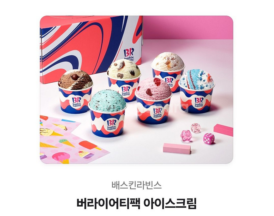 배스킨라빈스 버라이어티팩 아이스크림--0
