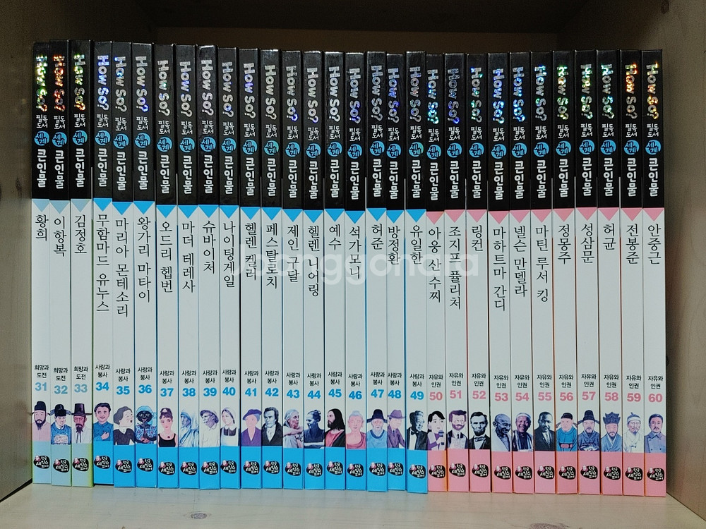 하우소(HOW SO) 큰 인물 전 100권--2