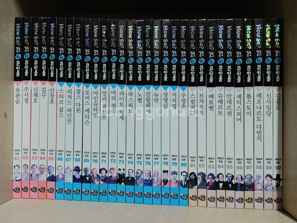 하우소(HOW SO) 큰 인물 전 100권--3