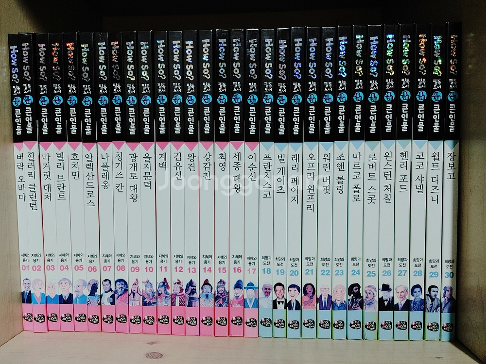 하우소(HOW SO) 큰 인물 전 100권--1