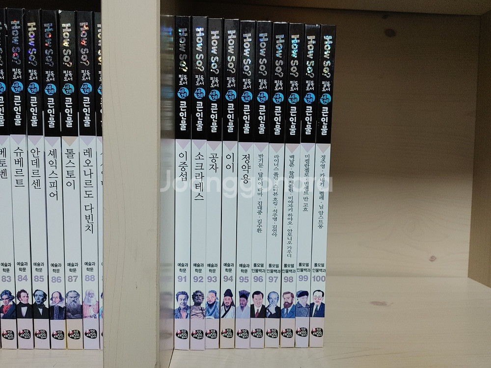 하우소(HOW SO) 큰 인물 전 100권--4