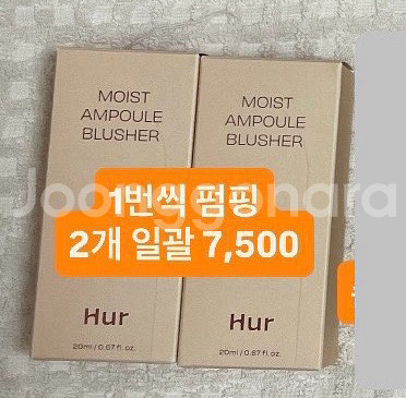 하우스오브허 모이스트 앰플 블러셔 로즈브라운, 루비레드--0