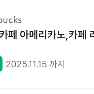 스타벅스 8 별쿠폰(아메리카노,라떼 무료) 팝니다