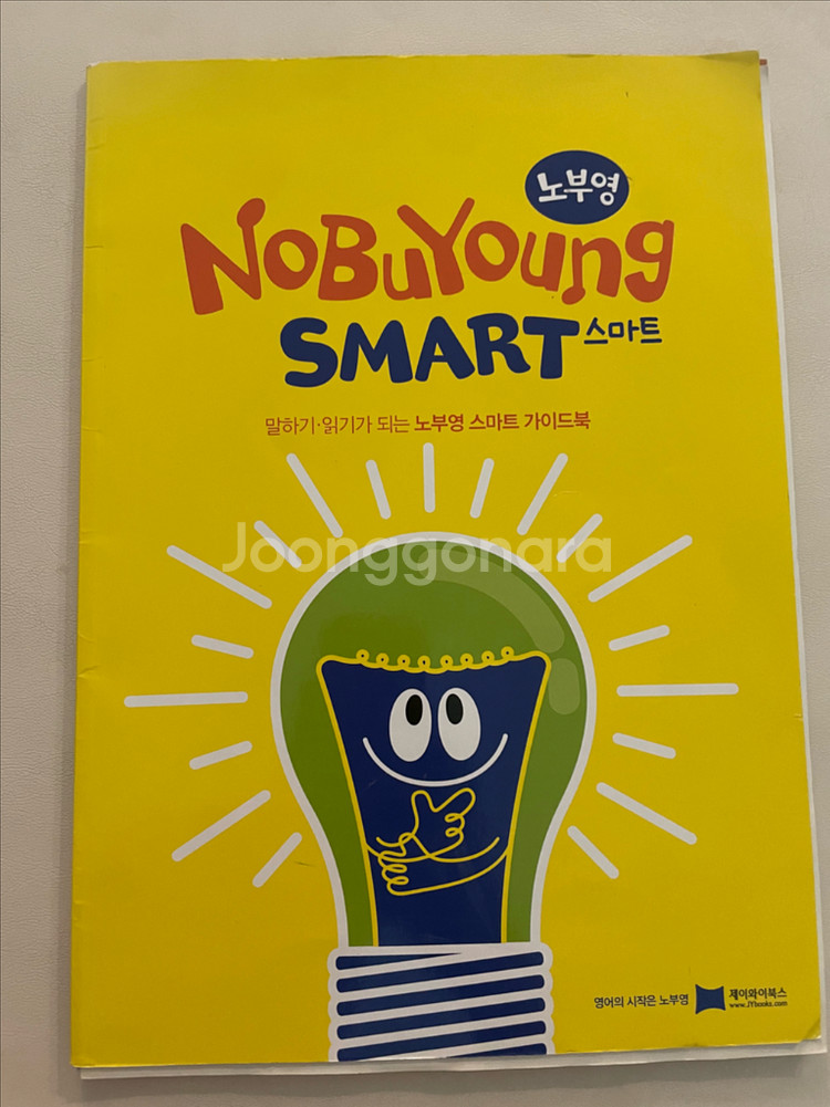 영어 원서 ( 노부영, 잠수네 영어원서) 127권--6