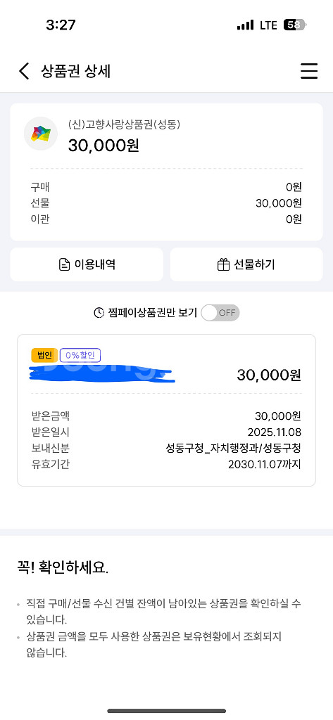 고향 사랑 상품권 -성동구 30,000원--0