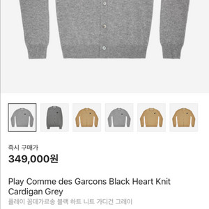 꼼데가르송 플레이 하트 니트 가디건