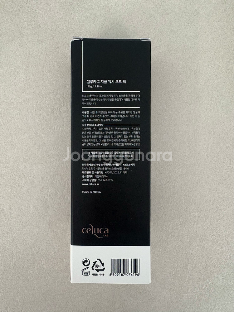 셀루카 피지흡착팩 피지클 워시오프팩 100g 블랙헤드 모공 딥클렌징마스크 미개봉--1