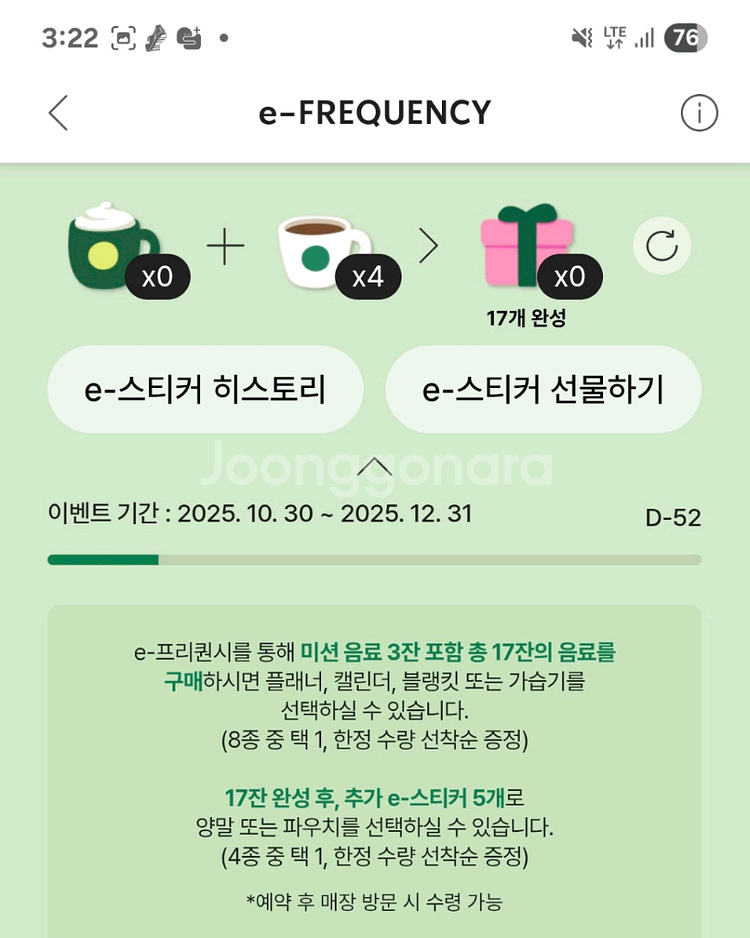 스타벅스 프리퀀시 일반4장 개당1900원--0