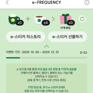 스타벅스 프리퀀시 일반4장 개당2000원