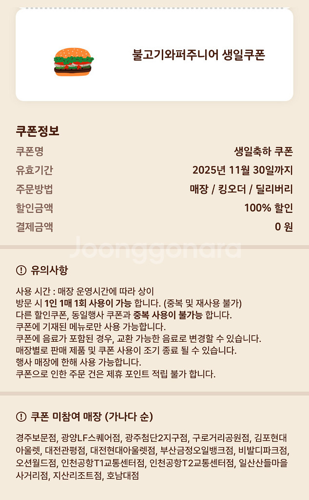 버거킹 불고기와퍼주니어 단품--0