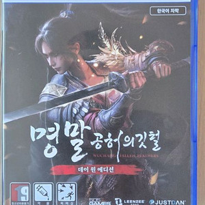 PS5 명말 공허의깃털 데이원에디션