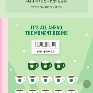 <<최저가 빠른전송가능>> 스타벅스 프리퀀시 완성본