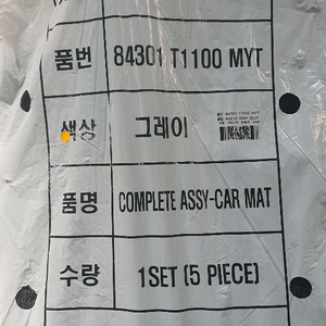 제네시스 G80 (RG3) 순정바닥매트.