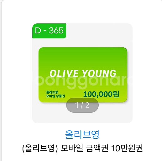 올리브영 금액권 10만원--0