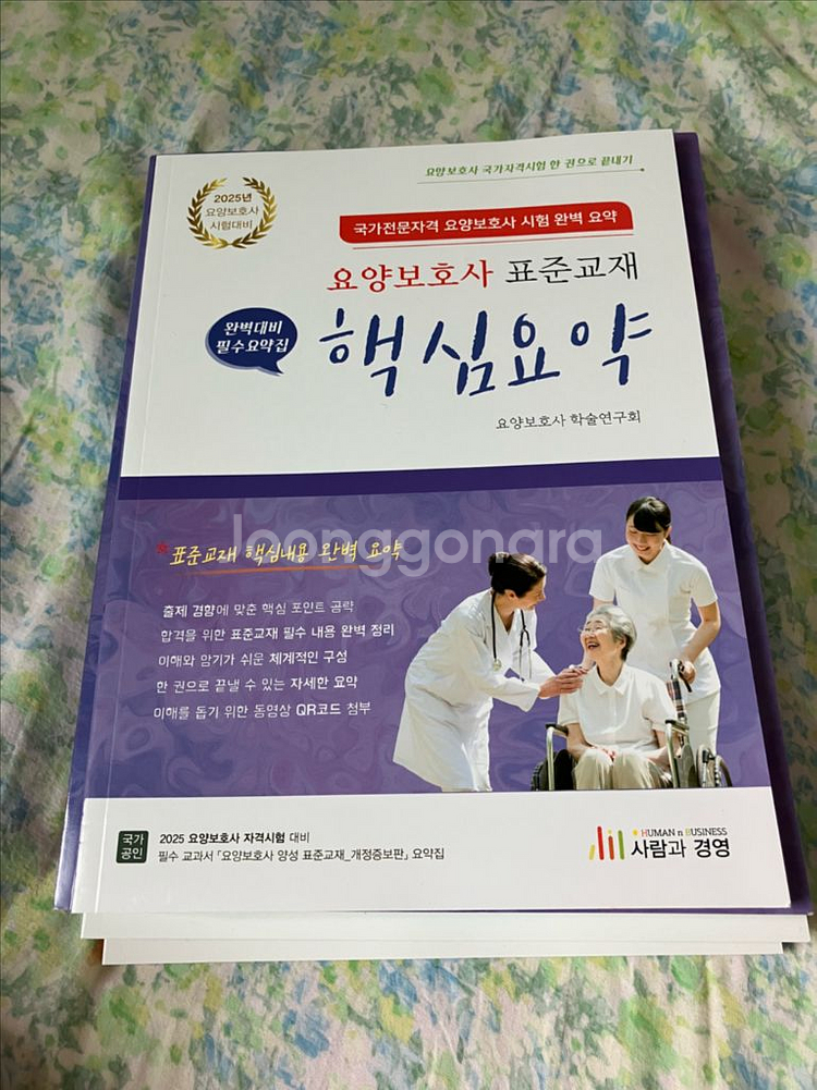 [새책]요양보호사 실전모의고사 완전정복 교재세트--3