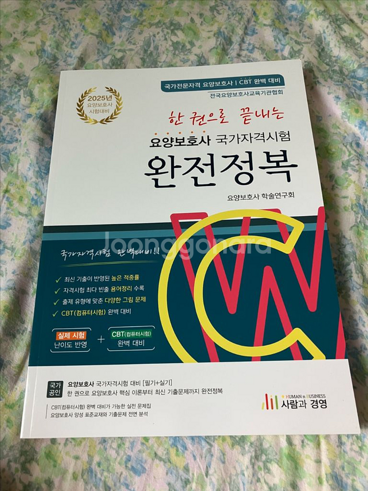 [새책]요양보호사 실전모의고사 완전정복 교재세트--1