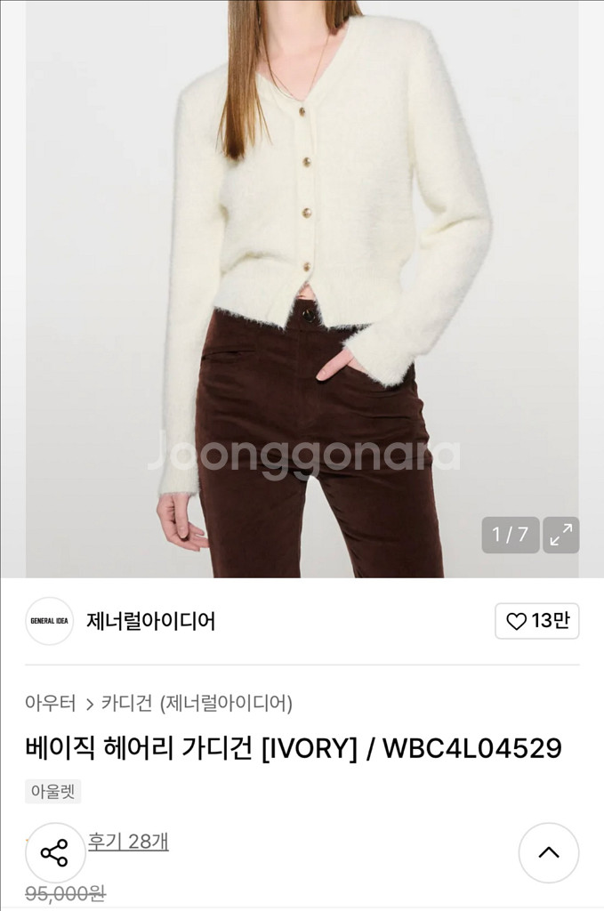 제너럴아이디어 헤어리 퍼 가디건 아이보리 m--1