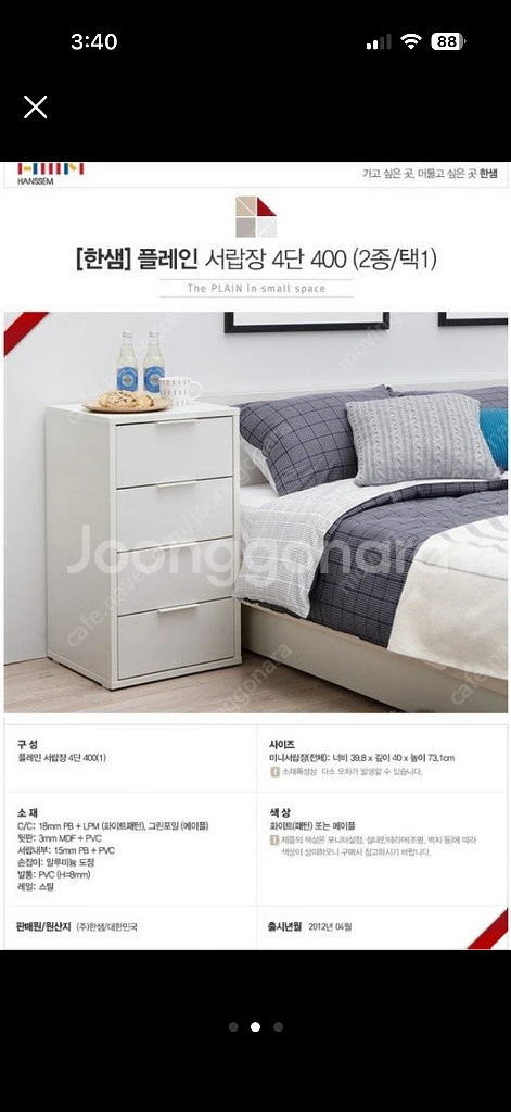 한샘 4단 서랍장 2개 일괄 판매--1