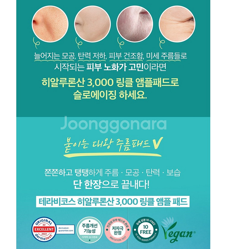 테라비코스 히알루론산 3,000 링클 앰플 패드 220ml 미개봉 새제품 탄력패드 대왕사이즈--5