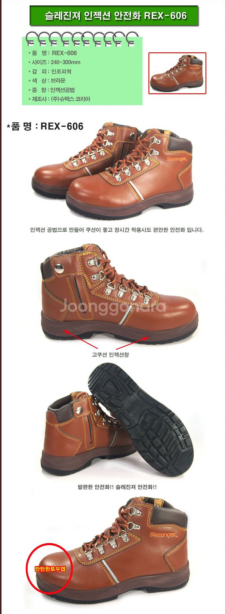 슈렉스 안전화 작업화 6인치 REX-606/270,285MM--3